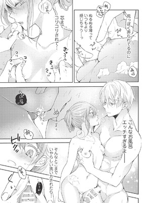 [ラブぷらねっと (poco.)] 恋しちゃイケないルームシェア～肉食絶倫アイドルを管理する方法～上下巻セット_107_xtro