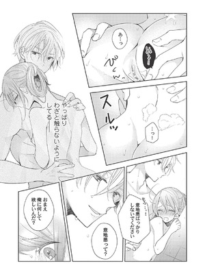 [ラブぷらねっと (poco.)] 恋しちゃイケないルームシェア～肉食絶倫アイドルを管理する方法～上下巻セット_109_ihgp