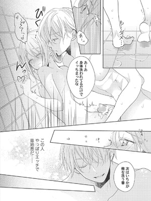 [ラブぷらねっと (poco.)] 恋しちゃイケないルームシェア～肉食絶倫アイドルを管理する方法～上下巻セット_112_aulq