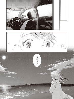 [ラブぷらねっと (poco.)] 恋しちゃイケないルームシェア～肉食絶倫アイドルを管理する方法～上下巻セット_113_vnsa