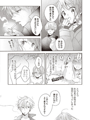 [ラブぷらねっと (poco.)] 恋しちゃイケないルームシェア～肉食絶倫アイドルを管理する方法～上下巻セット_114_srmr