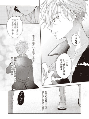 [ラブぷらねっと (poco.)] 恋しちゃイケないルームシェア～肉食絶倫アイドルを管理する方法～上下巻セット_115_ikko