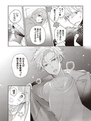 [ラブぷらねっと (poco.)] 恋しちゃイケないルームシェア～肉食絶倫アイドルを管理する方法～上下巻セット_116_wlll