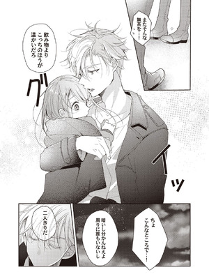 [ラブぷらねっと (poco.)] 恋しちゃイケないルームシェア～肉食絶倫アイドルを管理する方法～上下巻セット_117_vieg