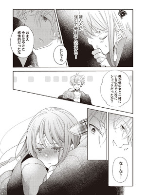 [ラブぷらねっと (poco.)] 恋しちゃイケないルームシェア～肉食絶倫アイドルを管理する方法～上下巻セット_118_pybn