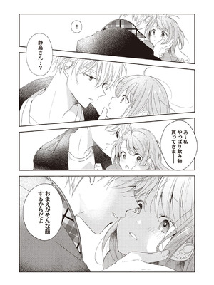 [ラブぷらねっと (poco.)] 恋しちゃイケないルームシェア～肉食絶倫アイドルを管理する方法～上下巻セット_119_mfqc