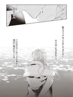 [ラブぷらねっと (poco.)] 恋しちゃイケないルームシェア～肉食絶倫アイドルを管理する方法～上下巻セット_120_qutc