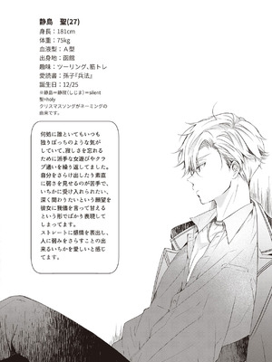 [ラブぷらねっと (poco.)] 恋しちゃイケないルームシェア～肉食絶倫アイドルを管理する方法～上下巻セット_124_rnnd