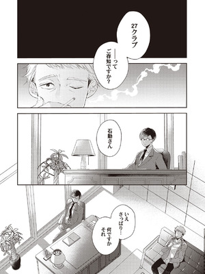 [ラブぷらねっと (poco.)] 恋しちゃイケないルームシェア～肉食絶倫アイドルを管理する方法～上下巻セット_125_ychs