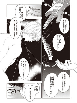 [ラブぷらねっと (poco.)] 恋しちゃイケないルームシェア～肉食絶倫アイドルを管理する方法～上下巻セット_126_hnaj