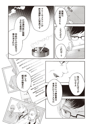 [ラブぷらねっと (poco.)] 恋しちゃイケないルームシェア～肉食絶倫アイドルを管理する方法～上下巻セット_127_dadn