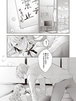 [ラブぷらねっと (poco.)] 恋しちゃイケないルームシェア～肉食絶倫アイドルを管理する方法～上下巻セット_128_awhv