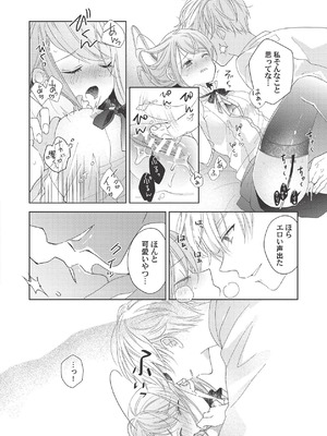 [ラブぷらねっと (poco.)] 恋しちゃイケないルームシェア～肉食絶倫アイドルを管理する方法～上下巻セット_132_aiqg