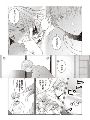 [ラブぷらねっと (poco.)] 恋しちゃイケないルームシェア～肉食絶倫アイドルを管理する方法～上下巻セット_133_mbhi