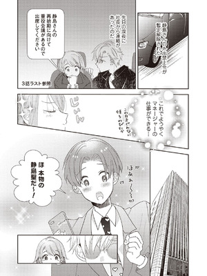 [ラブぷらねっと (poco.)] 恋しちゃイケないルームシェア～肉食絶倫アイドルを管理する方法～上下巻セット_135_daex