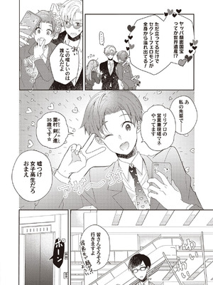 [ラブぷらねっと (poco.)] 恋しちゃイケないルームシェア～肉食絶倫アイドルを管理する方法～上下巻セット_136_kdpj