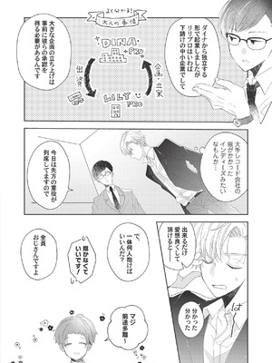 [ラブぷらねっと (poco.)] 恋しちゃイケないルームシェア～肉食絶倫アイドルを管理する方法～上下巻セット_138_eyhr