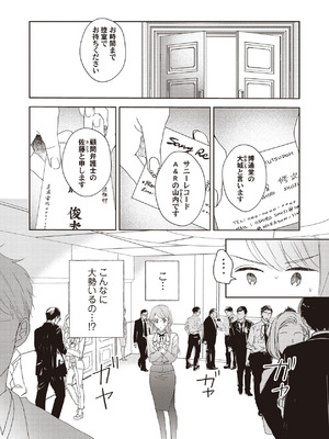 [ラブぷらねっと (poco.)] 恋しちゃイケないルームシェア～肉食絶倫アイドルを管理する方法～上下巻セット_139_humy