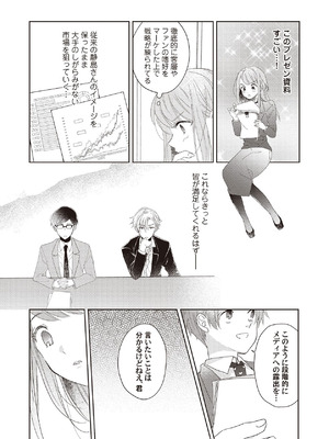 [ラブぷらねっと (poco.)] 恋しちゃイケないルームシェア～肉食絶倫アイドルを管理する方法～上下巻セット_141_ulxx