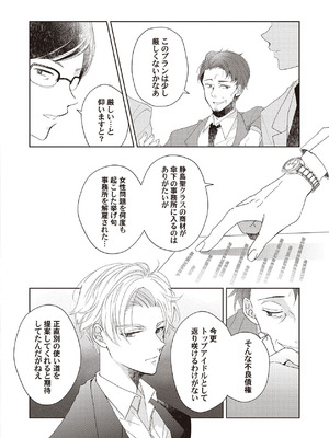 [ラブぷらねっと (poco.)] 恋しちゃイケないルームシェア～肉食絶倫アイドルを管理する方法～上下巻セット_142_uqik