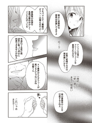 [ラブぷらねっと (poco.)] 恋しちゃイケないルームシェア～肉食絶倫アイドルを管理する方法～上下巻セット_143_vvpc