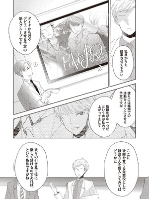 [ラブぷらねっと (poco.)] 恋しちゃイケないルームシェア～肉食絶倫アイドルを管理する方法～上下巻セット_144_arwx