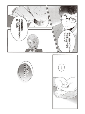 [ラブぷらねっと (poco.)] 恋しちゃイケないルームシェア～肉食絶倫アイドルを管理する方法～上下巻セット_145_cigm