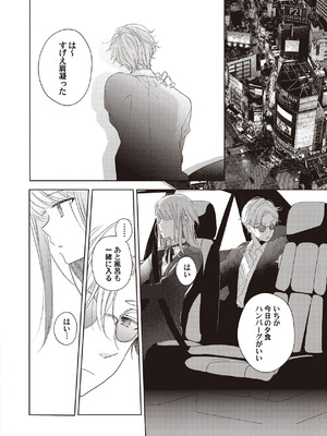 [ラブぷらねっと (poco.)] 恋しちゃイケないルームシェア～肉食絶倫アイドルを管理する方法～上下巻セット_146_mxhl