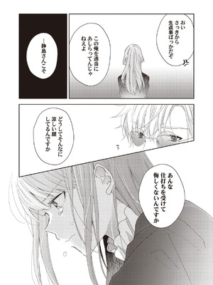 [ラブぷらねっと (poco.)] 恋しちゃイケないルームシェア～肉食絶倫アイドルを管理する方法～上下巻セット_147_ujey