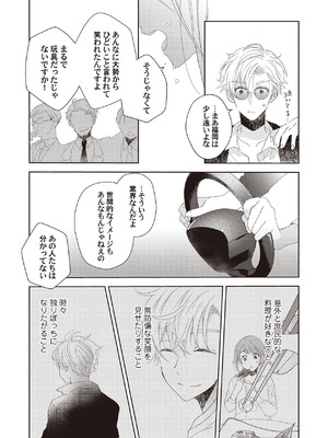 [ラブぷらねっと (poco.)] 恋しちゃイケないルームシェア～肉食絶倫アイドルを管理する方法～上下巻セット_148_cpce