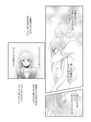 [ラブぷらねっと (poco.)] 恋しちゃイケないルームシェア～肉食絶倫アイドルを管理する方法～上下巻セット_149_flfe