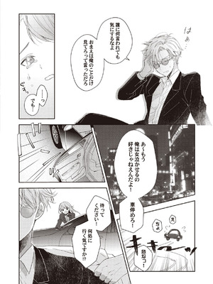 [ラブぷらねっと (poco.)] 恋しちゃイケないルームシェア～肉食絶倫アイドルを管理する方法～上下巻セット_150_bwyp