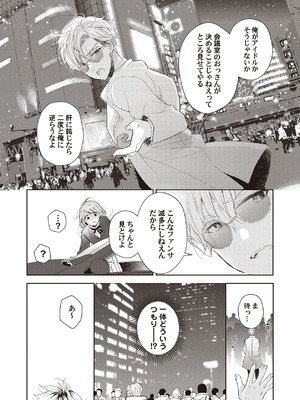 [ラブぷらねっと (poco.)] 恋しちゃイケないルームシェア～肉食絶倫アイドルを管理する方法～上下巻セット_151_xnva