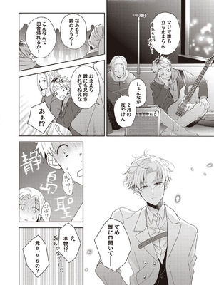 [ラブぷらねっと (poco.)] 恋しちゃイケないルームシェア～肉食絶倫アイドルを管理する方法～上下巻セット_152_dsox