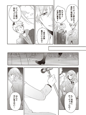 [ラブぷらねっと (poco.)] 恋しちゃイケないルームシェア～肉食絶倫アイドルを管理する方法～上下巻セット_153_fpjh