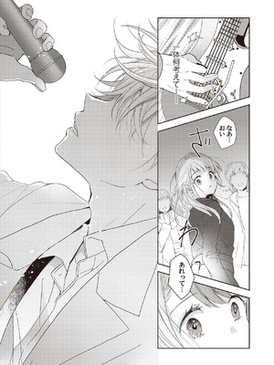 [ラブぷらねっと (poco.)] 恋しちゃイケないルームシェア～肉食絶倫アイドルを管理する方法～上下巻セット_154_wtbx