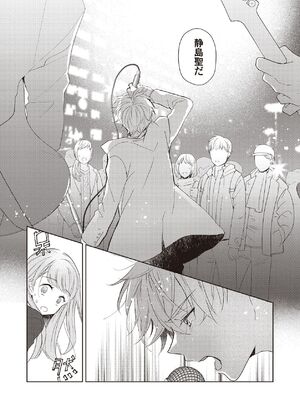 [ラブぷらねっと (poco.)] 恋しちゃイケないルームシェア～肉食絶倫アイドルを管理する方法～上下巻セット_155_rxat