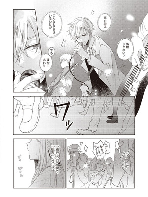 [ラブぷらねっと (poco.)] 恋しちゃイケないルームシェア～肉食絶倫アイドルを管理する方法～上下巻セット_156_wbwb