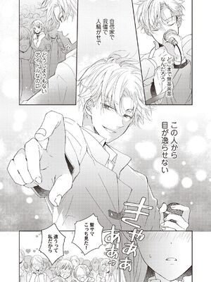 [ラブぷらねっと (poco.)] 恋しちゃイケないルームシェア～肉食絶倫アイドルを管理する方法～上下巻セット_157_syeh