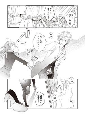 [ラブぷらねっと (poco.)] 恋しちゃイケないルームシェア～肉食絶倫アイドルを管理する方法～上下巻セット_158_bjob