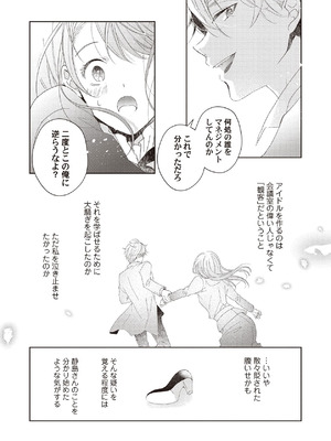 [ラブぷらねっと (poco.)] 恋しちゃイケないルームシェア～肉食絶倫アイドルを管理する方法～上下巻セット_159_fkyv