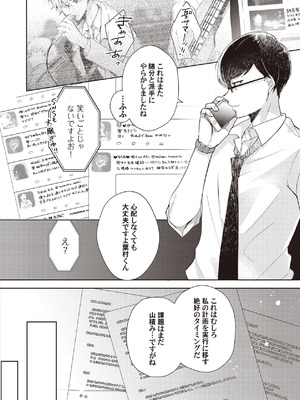 [ラブぷらねっと (poco.)] 恋しちゃイケないルームシェア～肉食絶倫アイドルを管理する方法～上下巻セット_164_gcso