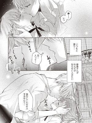 [ラブぷらねっと (poco.)] 恋しちゃイケないルームシェア～肉食絶倫アイドルを管理する方法～上下巻セット_166_hiaw