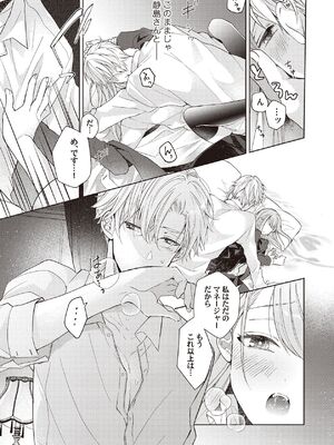 [ラブぷらねっと (poco.)] 恋しちゃイケないルームシェア～肉食絶倫アイドルを管理する方法～上下巻セット_167_xdpa