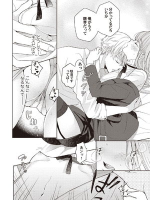 [ラブぷらねっと (poco.)] 恋しちゃイケないルームシェア～肉食絶倫アイドルを管理する方法～上下巻セット_168_bqey