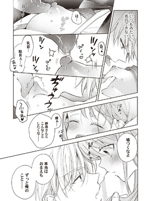 [ラブぷらねっと (poco.)] 恋しちゃイケないルームシェア～肉食絶倫アイドルを管理する方法～上下巻セット_169_enbp