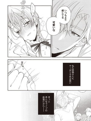 [ラブぷらねっと (poco.)] 恋しちゃイケないルームシェア～肉食絶倫アイドルを管理する方法～上下巻セット_172_tlgd