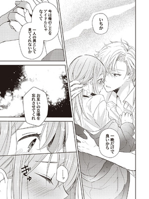 [ラブぷらねっと (poco.)] 恋しちゃイケないルームシェア～肉食絶倫アイドルを管理する方法～上下巻セット_173_ylhg