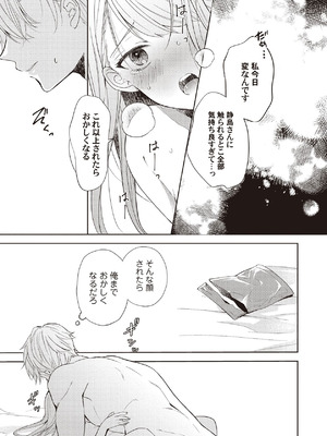 [ラブぷらねっと (poco.)] 恋しちゃイケないルームシェア～肉食絶倫アイドルを管理する方法～上下巻セット_177_pvvc