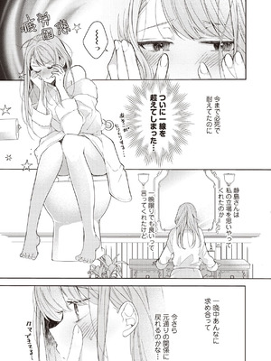 [ラブぷらねっと (poco.)] 恋しちゃイケないルームシェア～肉食絶倫アイドルを管理する方法～上下巻セット_185_jhbw